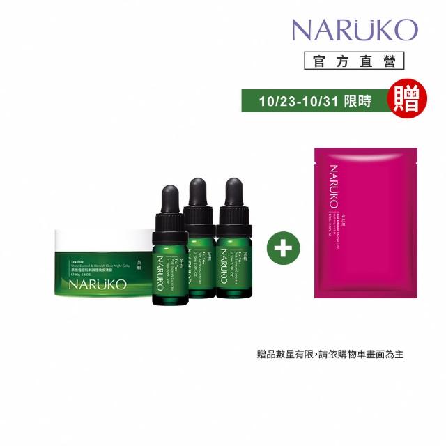 【NARUKO 牛爾】粉刺調理晚安凍膜80g+茶樹痘印美白寶10ml x3入