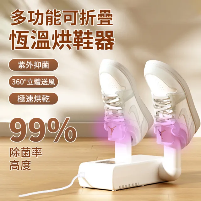 智能定時恆溫烘鞋機 紫外線殺菌除臭烘鞋器 家用折疊乾鞋器(烘襪機/除臭/抑菌機/智能數顯)