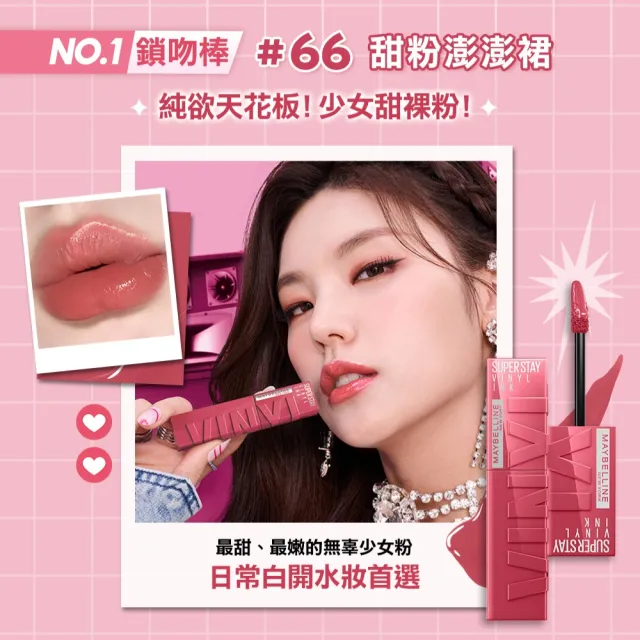 【MAYBELLINE 媚比琳】媚比琳 X 沈 渴愛俱樂部聯名禮盒組(水光鎖吻唇釉66+霧感液態唇膏170+愛沈邱比特卡夾)