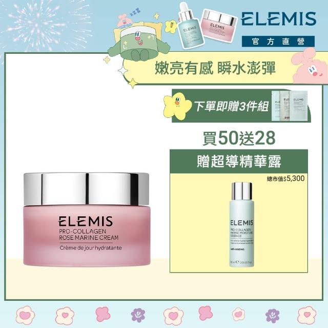 【ELEMIS 愛莉美】玫瑰澎澎霜保濕組(玫瑰精華乳霜50ml 買50送28★玫瑰藍霜/保濕★)