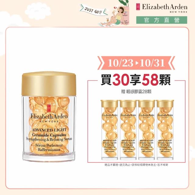 【伊麗莎白雅頓】官方直營 超進化輕感黃金導航膠囊 30顆 Elizabeth Arden(修護/精華/夏天版黃金膠囊)