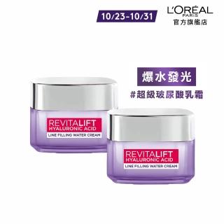 【LOREAL Paris 巴黎萊雅】玻尿酸瞬效保濕水光乳霜50ml 2入組