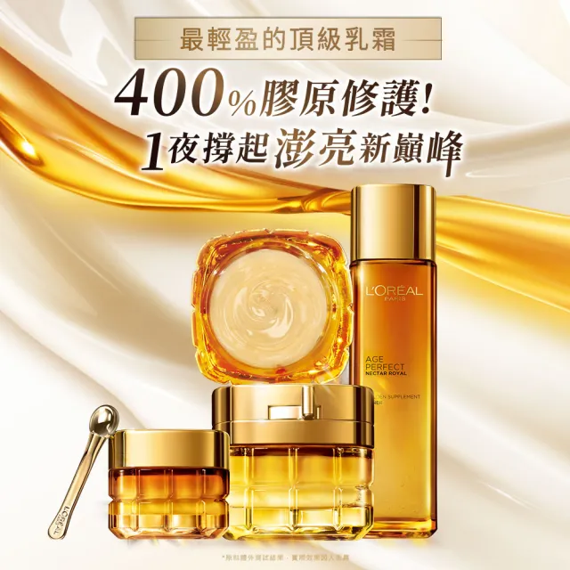 【LOREAL Paris 巴黎萊雅】金致臻顏小蜜罐奢養經典組(花蜜奢養面霜輕盈版/滋潤版60ml+精華露130ml)