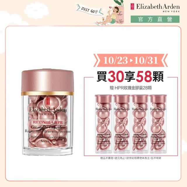 【伊麗莎白雅頓】官方直營 HPR玫瑰金A醇抗痕膠囊30顆Elizabeth Arden(早A晚A/A醇/早晚適用)