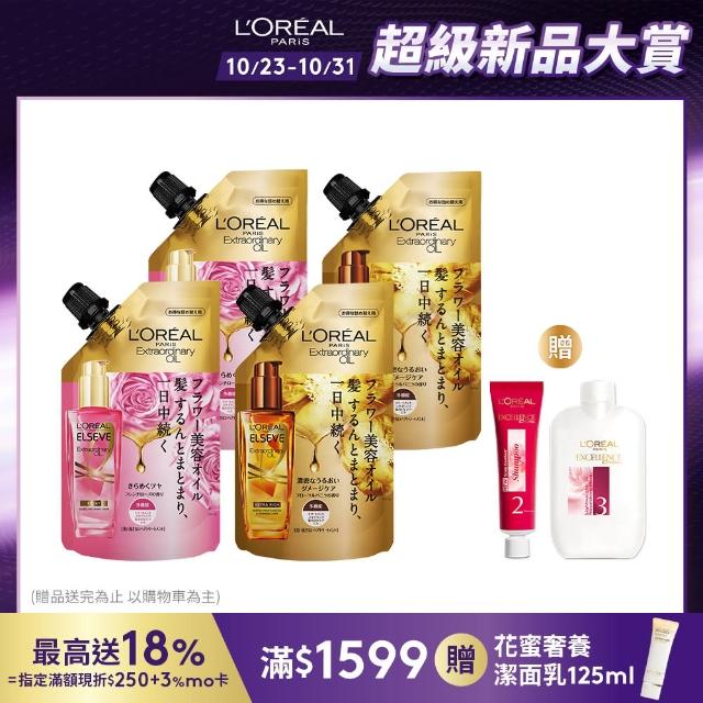 【LOREAL Paris 巴黎萊雅】金緻護髮精油補充包90ml_4入組玫瑰/棕色(護髮油/髮油/修護/柔順)