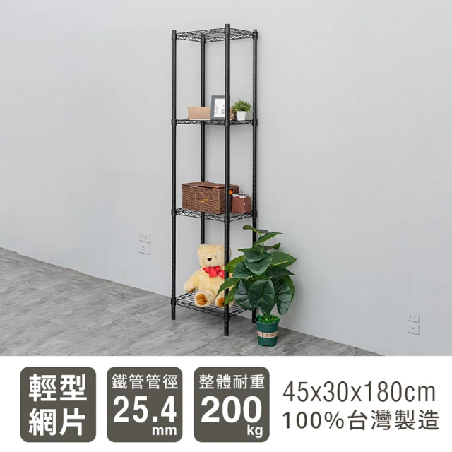 dayneeds 日需百備 輕型 45x30x180公分 烤漆四層架 兩色可選(鐵力士架/收納層架/鞋架/展示架)