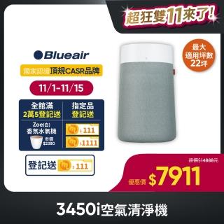 【Blueair】抗PM2.5過敏原空氣清淨機 Blue Max 3450i空氣清淨機 22坪(3432111100)