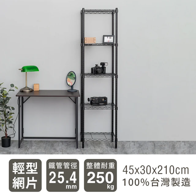 dayneeds 日需百備 輕型 45x30x210公分 烤漆五層架 兩色可選(鐵力士架/收納層架/鞋架/展示架)