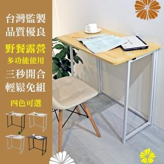 【居家cheaper】免組裝秒收摺疊桌80x45x74cm(型錄/露營桌/書桌/電腦桌/拜拜桌/機能桌/摺疊邊桌/工作桌)