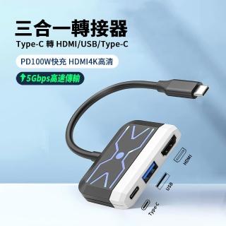 【ANTIAN】三合一 Type-C 轉 HDMI/USB/Type-C HUB轉接器 HDMI轉接線 Mac轉接頭(母親節禮物)