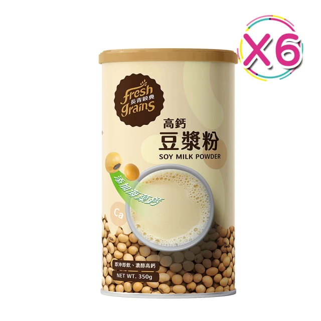 長青穀典 高鈣豆漿粉350g 6罐組(海藻鈣 高蛋白 蛋白飲 非基改黃豆 無添加糖 運動 沖泡 全素 伴手禮)