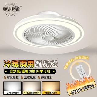 【XINGMU 興沐】冷暖風扇燈隱形吊扇燈(大風力/正反轉/三色變光)