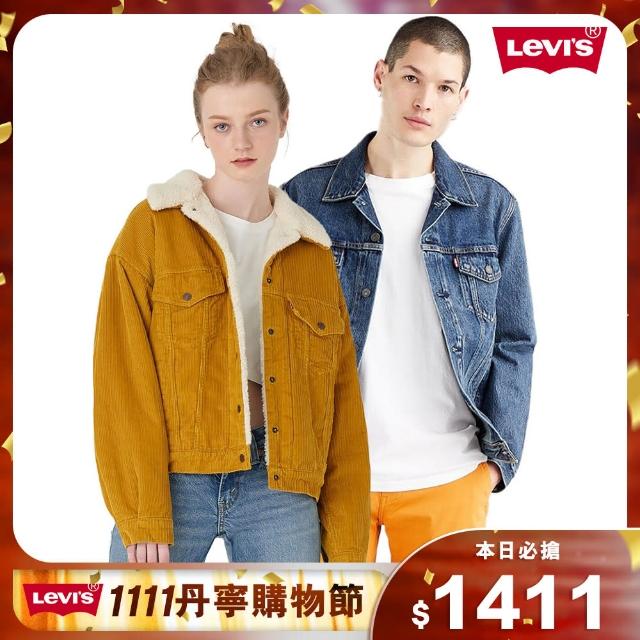 【LEVIS 官方旗艦】獨家 男女同款 1111限定優惠 牛仔外套 男生外套 女生外套 多款任選