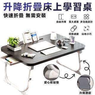 【知家家】加高床上折疊桌 摺疊桌 床上桌 折疊桌 升降桌(四擋升降調節/桌腿可折疊/自帶抽屜)