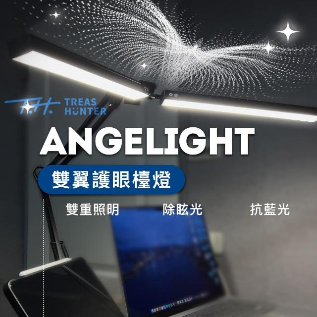 【TreasHunter】AngeLight 雙翼護眼檯燈