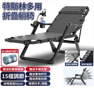 【樂享shop】躺椅 折疊躺椅 懶人沙發 午睡靠椅 折疊午睡椅 折疊床 休閒椅(15檔調節 按摩滾輪)