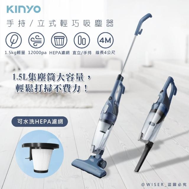 【KINYO】多用途直立式吸塵器/手持吸塵器/KVC-6230(輕量/12000PA吸力強)