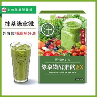 【UDR】綠拿鐵專利SOD酵素飲EX x1盒◇外食族補充飲(10包/盒)