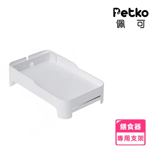 【PETKO】寵物餵食器專用支架配件 增高架(可收納、可調節擋板)