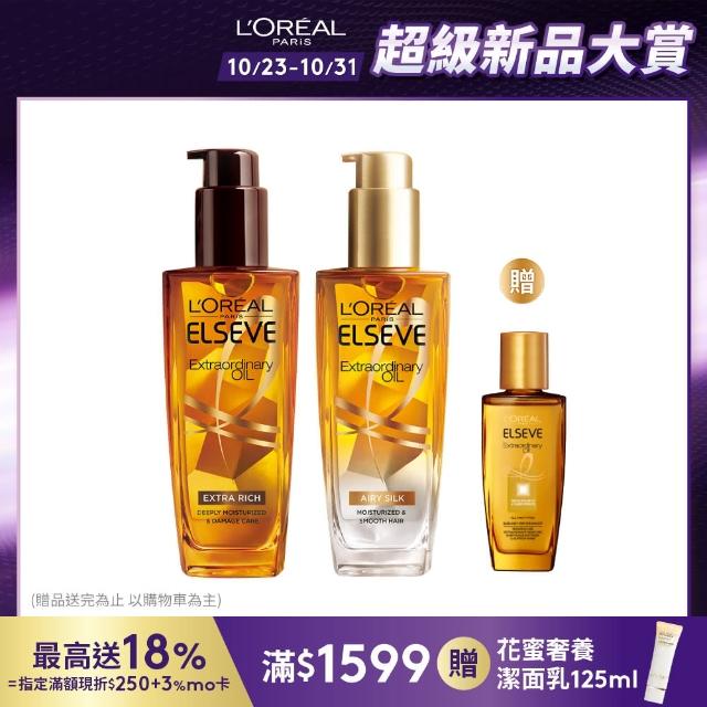 【LOREAL Paris 巴黎萊雅】全新升級 金緻護髮精油2入組100ml-金/棕任選(NO.1髮油)