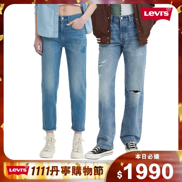 【LEVIS 官方旗艦】女生牛仔褲 1111限定優惠 女生下著 女生褲子 高腰 窄管 直筒 多款任選