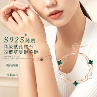 【開運飾品】S925純銀高級感孔雀石四葉草雙鏈手鏈(創造力 靈感 盈潤貝母 守護 手串 手珠 翠綠 生日禮物)