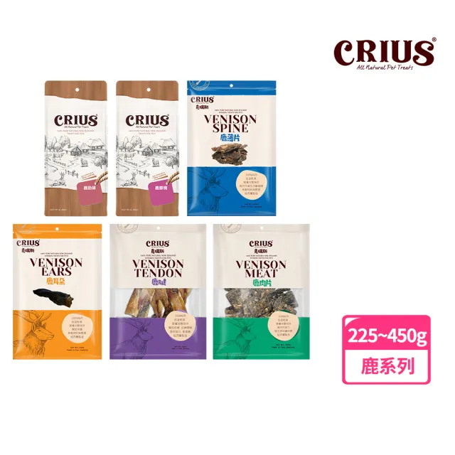 【CRIUS 克瑞斯】天然紐西蘭寵物點心 量販包-鹿系列