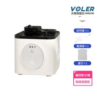 【VOLER沃爾】寵物飲水機 無線不插電 3.5L 淨化抑菌 黑白色（無線感應款-濾芯套裝）(貓狗通用/自動水循環)
