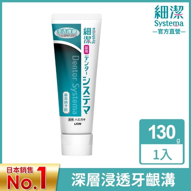 【LION 獅王】浸透護齦牙膏(130g)
