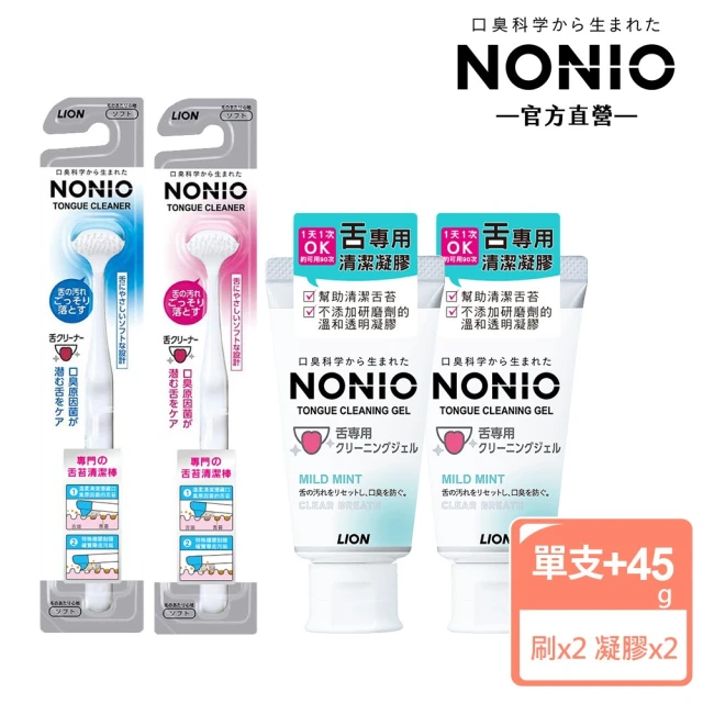 LION 獅王 日本獅王 NONIO 終結口氣舌苔清潔棒 x2 + 清潔凝膠45g x2