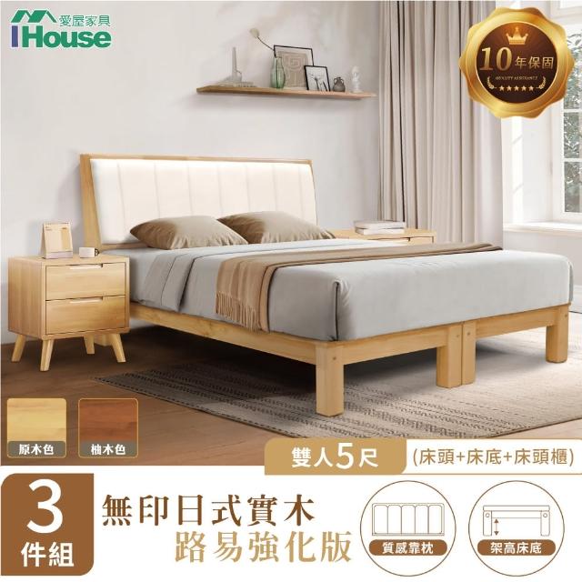 【IHouse】無印日式實木 雙人5尺床組 3件組(909床頭+床底+床頭櫃)