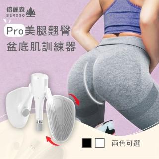 【Beroso 倍麗森】買一送一Pro款-美腿翹臀盆底肌訓練器CP39(健身 瑜珈 夾腿美臀 凱格爾運動 夾腿器 母親節)