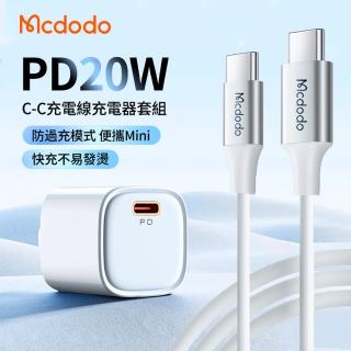 【Mcdodo】麥多多 20W PD快充充電器套組 iphone16/15/三星 充電頭 豆腐頭 附Type-C to Type-C充電線