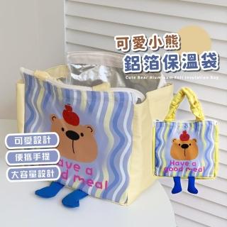 【美味便當】可愛小熊鋁箔保溫袋(手提 大容量 加厚 保冷袋 午餐袋 便當袋 學生餐袋 上班 野餐 露營)