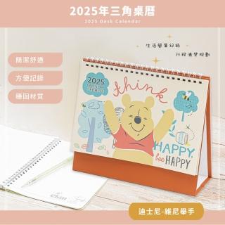 【收納王妃】迪士尼Disney-2025年三角桌曆(尺寸:19x21x8cm)
