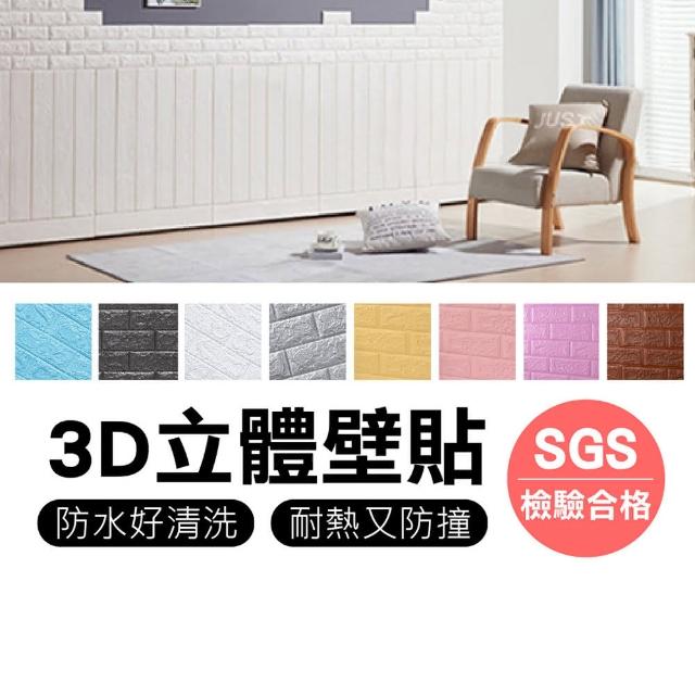 【Finger Pop 指選好物】防撞3D立體壁貼-10入組(防撞 隔音/泡綿 壁貼/泡棉 防水/耐熱)