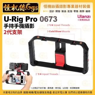 【Ulanzi 優籃子】U-Rig Pro 手持手機攝影二代支架(直播 錄影 擴充支架 熱靴 手機提籠 可用 腳架 雲臺)