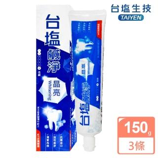 【臺鹽】鹹淨晶亮牙膏-超值3條組(150g/條)