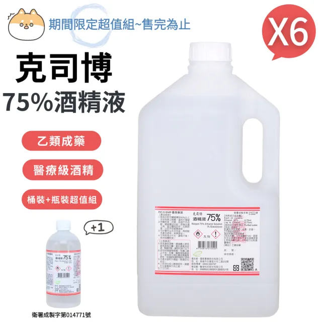 【克司博】75%酒精液 6桶+500ml 1瓶(4000ml/桶+500ml/瓶)