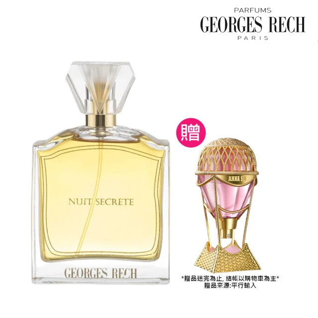 GEORGES RECH 雙12限定買1送1(專櫃公司貨 歐洲原裝進口)