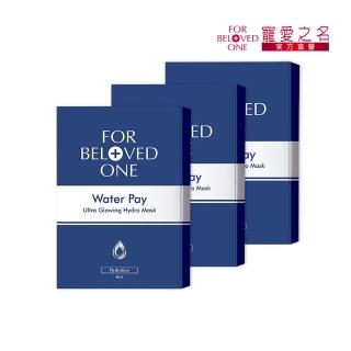 【For Beloved One寵愛之名】Water Pay 水能亮微酵保濕大光圈面膜 3盒 共12片(二裂酵母/日本雲絲膜)