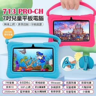 713 PRO-CH 7吋 四核心 兒童平板電腦 附支架矽膠套(2G/32G/無線上網/家長控管/IPS面板)
