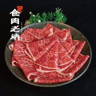 【食肉老衲】M03級和牛 腿肉火鍋片 500g(澳洲和牛 M03 週年慶 雙11 烤肉 燒烤 牛排 火鍋 禮品 牛肉)