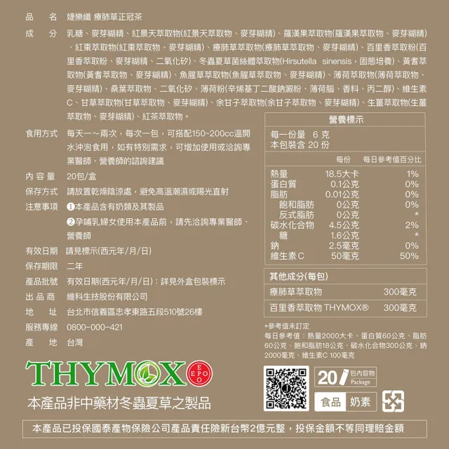 【JEROSSE 婕樂纖】療肺草正冠茶X1盒/20包(14種中草本配方.好舒服)