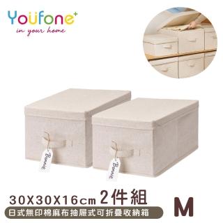 【YOUFONE】日式無印棉麻布抽屜式可折疊收納箱-M(2件組)