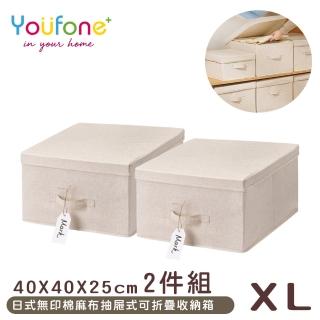 【YOUFONE】日式無印棉麻布抽屜式可折疊收納箱-XL(2件組)