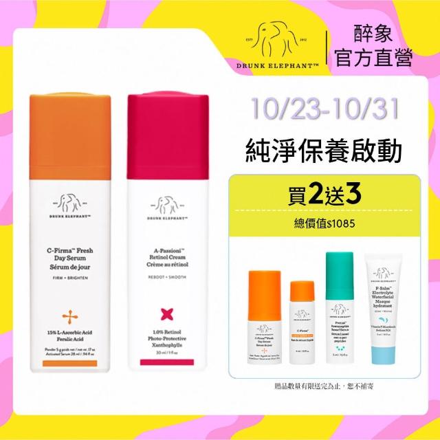 【DRUNK ELEPHANT 醉象】早C晚A煥亮柔膚雙星組 早c晚a/緊緻/抗老(維他命C精華28ml+A醇精華乳30ml)