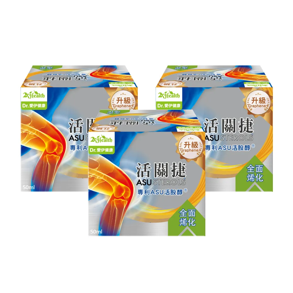 【2eHealth 愛伊健康】活關捷專利ASU活股醇石墨烯膏三入組(50ml/入 葡萄糖胺、軟骨素、MSM、玻尿酸)