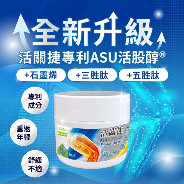【2eHealth 愛伊健康】活關捷專利ASU活股醇石墨烯膏三入組(50ml/入 葡萄糖胺、軟骨素、MSM、玻尿酸)