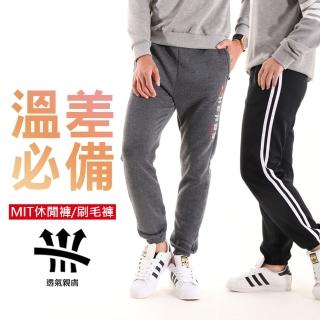 【JU SHOP】溫差必備！男女輕暖褲/ MIT高磅休閒褲(大尺碼/運動褲/休閒褲/束口褲/下著)